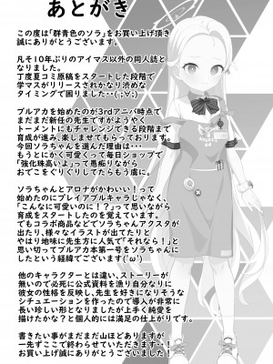 [Waage (shift)] 群青色のソラ (ブルーアーカイブ) [DL版]_39