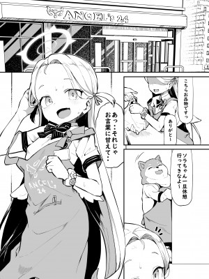 [Waage (shift)] 群青色のソラ (ブルーアーカイブ) [DL版]_03
