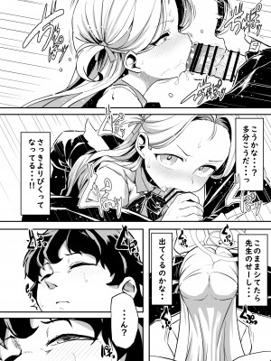 [Waage (shift)] 群青色のソラ (ブルーアーカイブ) [DL版]_24