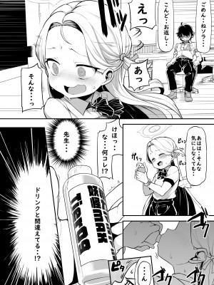 [Waage (shift)] 群青色のソラ (ブルーアーカイブ) [DL版]_16