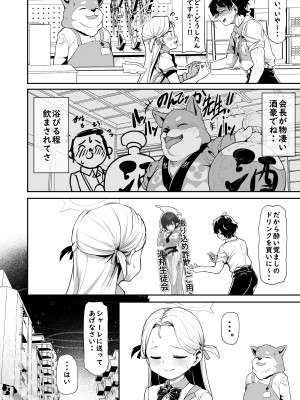 [Waage (shift)] 群青色のソラ (ブルーアーカイブ) [DL版]_14