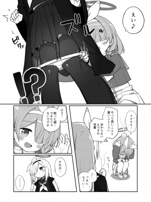 [Citrus junos (ゆーね)] 素直になりましょうプラナちゃん♪ (ブルーアーカイブ) [DL版]_06