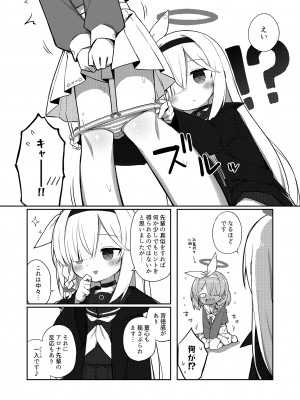 [Citrus junos (ゆーね)] 素直になりましょうプラナちゃん♪ (ブルーアーカイブ) [DL版]_08