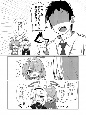 [Citrus junos (ゆーね)] 素直になりましょうプラナちゃん♪ (ブルーアーカイブ) [DL版]_04
