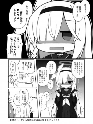 [Citrus junos (ゆーね)] 素直になりましょうプラナちゃん♪ (ブルーアーカイブ) [DL版]_10