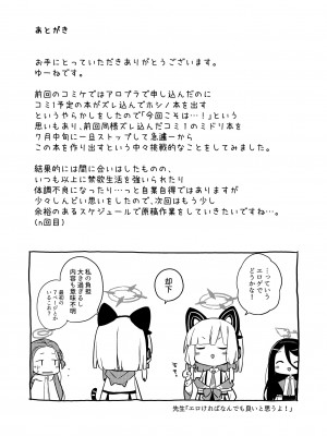 [Citrus junos (ゆーね)] 素直になりましょうプラナちゃん♪ (ブルーアーカイブ) [DL版]_30
