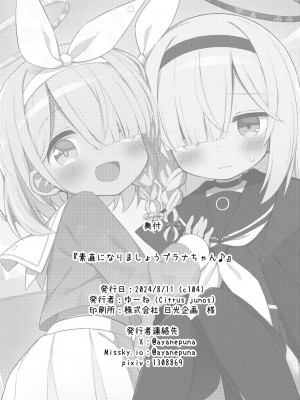 [Citrus junos (ゆーね)] 素直になりましょうプラナちゃん♪ (ブルーアーカイブ) [DL版]_31