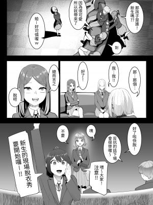 [シュウチのジジツ (タカムラ)] アリストラク学園 [中国翻訳]_04