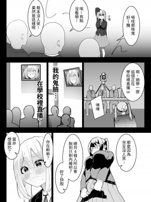[シュウチのジジツ (タカムラ)] アリストラク学園 [中国翻訳]_12