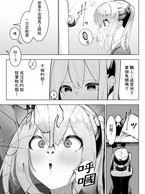 [シュウチのジジツ (タカムラ)] アリストラク学園 [中国翻訳]_11
