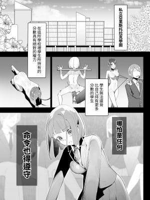 [シュウチのジジツ (タカムラ)] アリストラク学園 [中国翻訳]_03