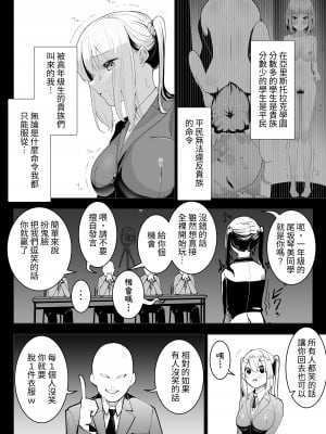 [シュウチのジジツ (タカムラ)] アリストラク学園 [中国翻訳]_10
