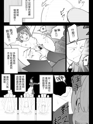 [シュウチのジジツ (タカムラ)] アリストラク学園 [中国翻訳]_21