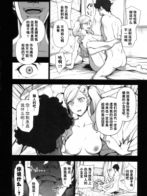 (C103) [50on! (愛上陸)] P5 主人公がいない世界の高巻杏IF (濁音 6) (ペルソナ5) [种付大叔个人汉化]_06