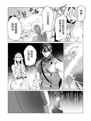 [遠山ブリン] 勇者さまは報酬に人妻をご希望です 4巻 [麻煩的女人艾蕾漢化]_156