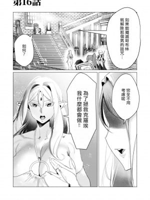 [遠山ブリン] 勇者さまは報酬に人妻をご希望です 4巻 [麻煩的女人艾蕾漢化]_039
