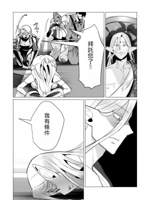[遠山ブリン] 勇者さまは報酬に人妻をご希望です 4巻 [麻煩的女人艾蕾漢化]_027