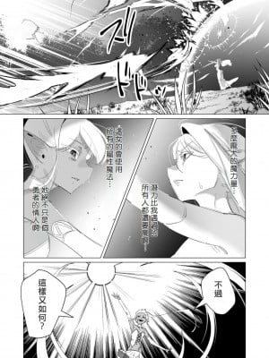 [遠山ブリン] 勇者さまは報酬に人妻をご希望です 4巻 [麻煩的女人艾蕾漢化]_141