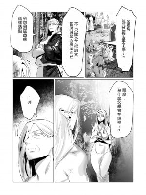 [遠山ブリン] 勇者さまは報酬に人妻をご希望です 4巻 [麻煩的女人艾蕾漢化]_068