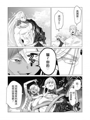 [遠山ブリン] 勇者さまは報酬に人妻をご希望です 4巻 [麻煩的女人艾蕾漢化]_123