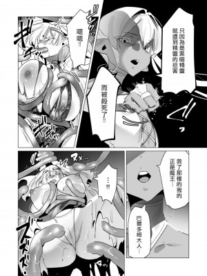 [遠山ブリン] 勇者さまは報酬に人妻をご希望です 4巻 [麻煩的女人艾蕾漢化]_101