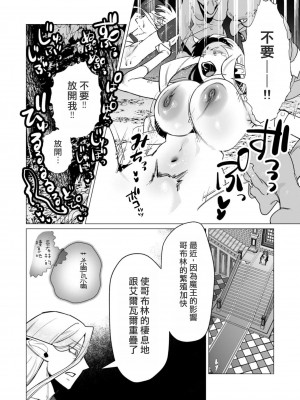 [遠山ブリン] 勇者さまは報酬に人妻をご希望です 4巻 [麻煩的女人艾蕾漢化]_033