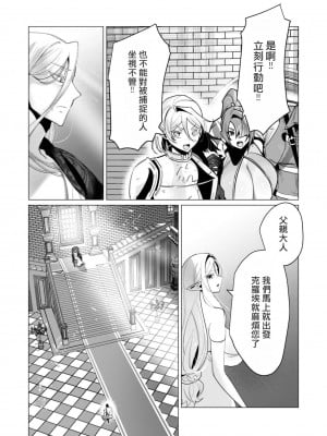 [遠山ブリン] 勇者さまは報酬に人妻をご希望です 4巻 [麻煩的女人艾蕾漢化]_040