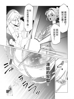 [遠山ブリン] 勇者さまは報酬に人妻をご希望です 4巻 [麻煩的女人艾蕾漢化]_121