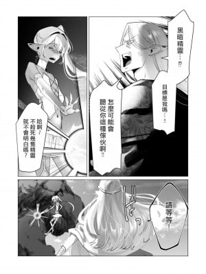 [遠山ブリン] 勇者さまは報酬に人妻をご希望です 4巻 [麻煩的女人艾蕾漢化]_094