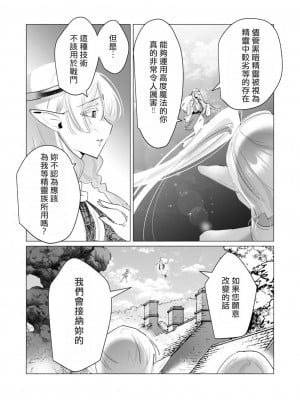 [遠山ブリン] 勇者さまは報酬に人妻をご希望です 4巻 [麻煩的女人艾蕾漢化]_096