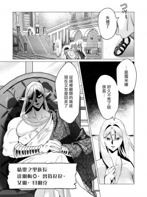 [遠山ブリン] 勇者さまは報酬に人妻をご希望です 4巻 [麻煩的女人艾蕾漢化]_021