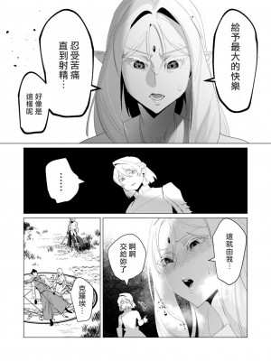 [遠山ブリン] 勇者さまは報酬に人妻をご希望です 4巻 [麻煩的女人艾蕾漢化]_130