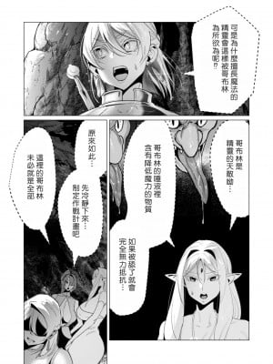 [遠山ブリン] 勇者さまは報酬に人妻をご希望です 4巻 [麻煩的女人艾蕾漢化]_048