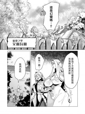 [遠山ブリン] 勇者さまは報酬に人妻をご希望です 4巻 [麻煩的女人艾蕾漢化]_012