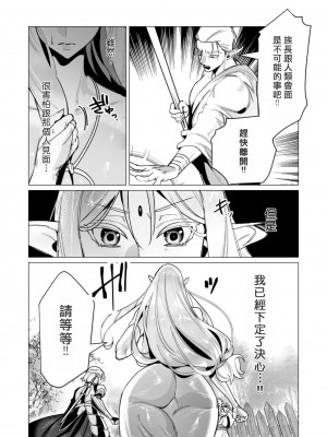 [遠山ブリン] 勇者さまは報酬に人妻をご希望です 4巻 [麻煩的女人艾蕾漢化]_017