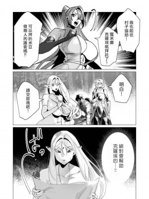 [遠山ブリン] 勇者さまは報酬に人妻をご希望です 4巻 [麻煩的女人艾蕾漢化]_090