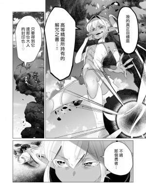 [遠山ブリン] 勇者さまは報酬に人妻をご希望です 4巻 [麻煩的女人艾蕾漢化]_080
