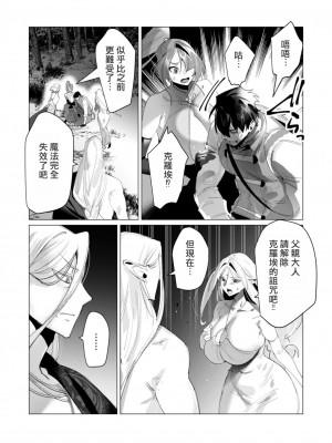 [遠山ブリン] 勇者さまは報酬に人妻をご希望です 4巻 [麻煩的女人艾蕾漢化]_082