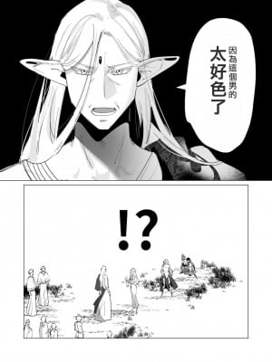 [遠山ブリン] 勇者さまは報酬に人妻をご希望です 4巻 [麻煩的女人艾蕾漢化]_086