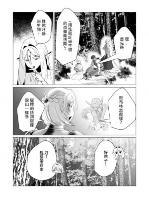 [遠山ブリン] 勇者さまは報酬に人妻をご希望です 4巻 [麻煩的女人艾蕾漢化]_091