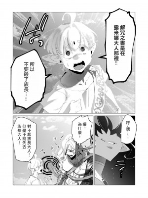 [遠山ブリン] 勇者さまは報酬に人妻をご希望です 4巻 [麻煩的女人艾蕾漢化]_127