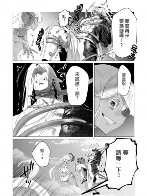 [遠山ブリン] 勇者さまは報酬に人妻をご希望です 4巻 [麻煩的女人艾蕾漢化]_126