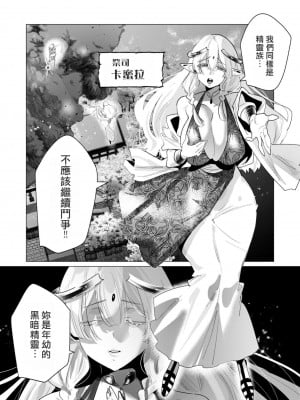 [遠山ブリン] 勇者さまは報酬に人妻をご希望です 4巻 [麻煩的女人艾蕾漢化]_095