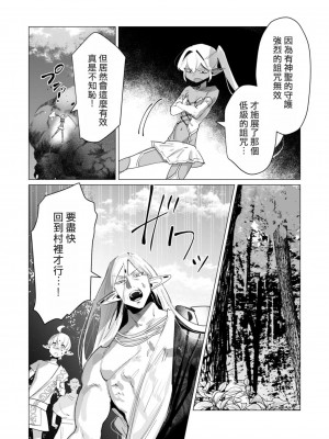 [遠山ブリン] 勇者さまは報酬に人妻をご希望です 4巻 [麻煩的女人艾蕾漢化]_081