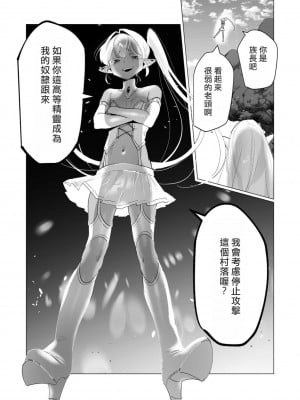 [遠山ブリン] 勇者さまは報酬に人妻をご希望です 4巻 [麻煩的女人艾蕾漢化]_093