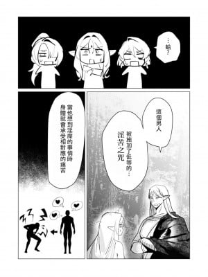 [遠山ブリン] 勇者さまは報酬に人妻をご希望です 4巻 [麻煩的女人艾蕾漢化]_087