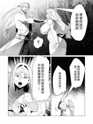 [遠山ブリン] 勇者さまは報酬に人妻をご希望です 4巻 [麻煩的女人艾蕾漢化]_083