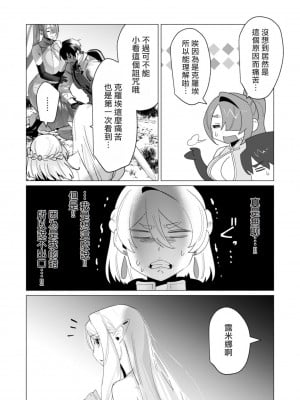 [遠山ブリン] 勇者さまは報酬に人妻をご希望です 4巻 [麻煩的女人艾蕾漢化]_088