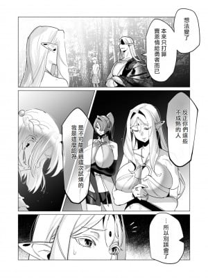[遠山ブリン] 勇者さまは報酬に人妻をご希望です 4巻 [麻煩的女人艾蕾漢化]_069