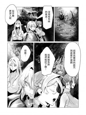 [遠山ブリン] 勇者さまは報酬に人妻をご希望です 4巻 [麻煩的女人艾蕾漢化]_043
